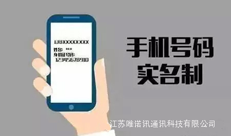 手机实名制什么时候开始,手机实名制流程