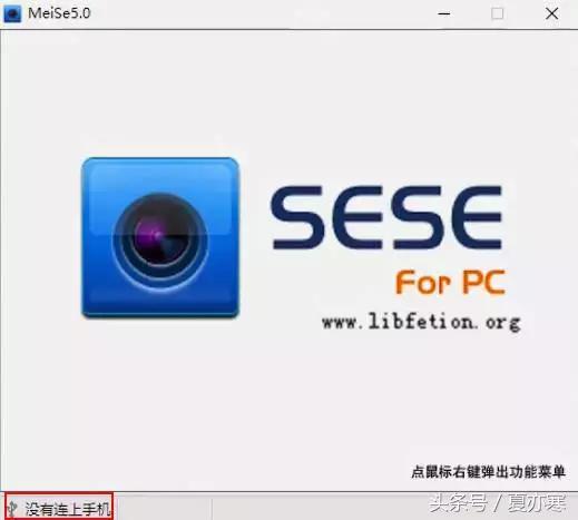 夏亦寒技能：用手机当电脑摄像头，想摄哪里就摄哪里