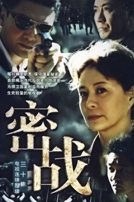 好看的谍战剧全部排行榜前十名,较好的谍战剧排行榜前十名