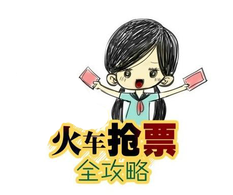 浏览器抢火车票,浏览器抢票脚本教程