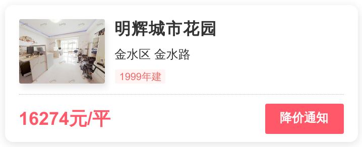 郑州市明辉城市花园房价,明辉城市花园值得购买吗