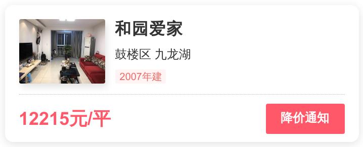 总价不到108万，拿下鼓楼区九龙湖刚需神盘，和园爱家小区点评