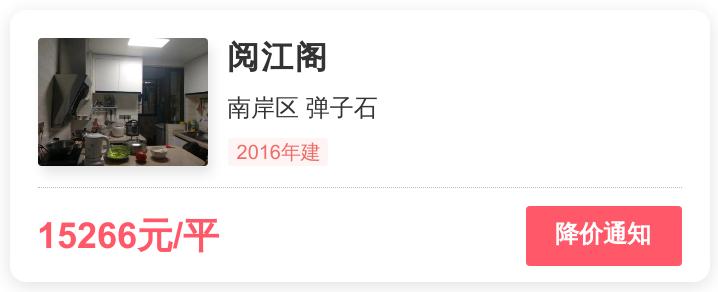 弹子石阅江阁楼盘户型图,重庆南岸区弹子石房源