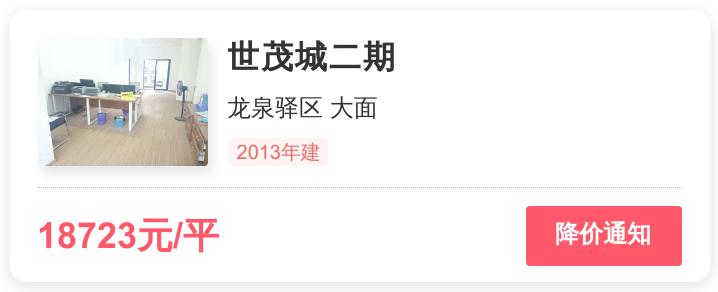 龙泉世茂城二手房怎么样,龙泉驿世茂城二期68平