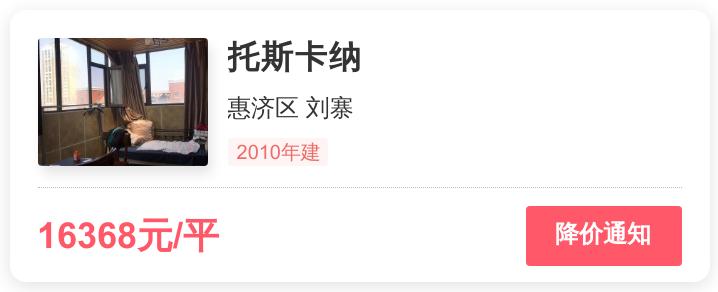 郑州托斯卡纳小区loft房子怎么样,郑州市惠济区刘寨片二手房