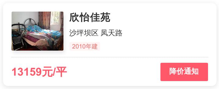 重庆沙坪坝欣怡佳苑房价,欣怡佳苑房子多少钱一平米