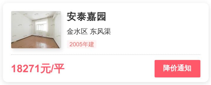 安泰嘉园最便宜的房子,安泰嘉园房子多少钱一平方