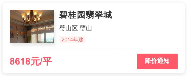 璧山碧桂园翡翠城小高房源,璧山碧桂园翡翠城二期