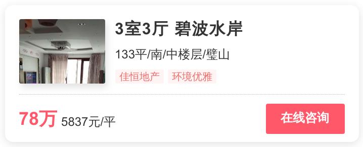 璧山房产缺点,璧山房价下跌最惨的区