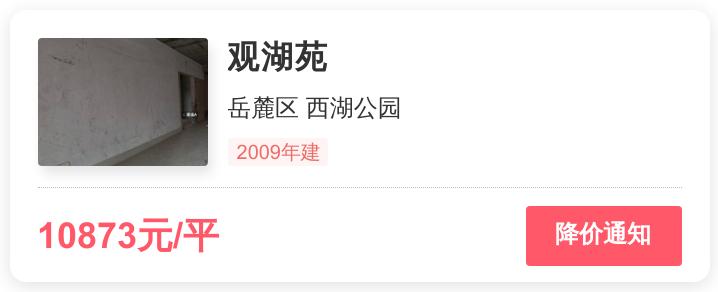 长沙岳麓区西湖公园房价,长沙岳麓区观湖苑简介