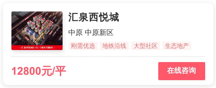 被逼走的郑州买房人,在这个1.4万/平的地段进场|幸福测评