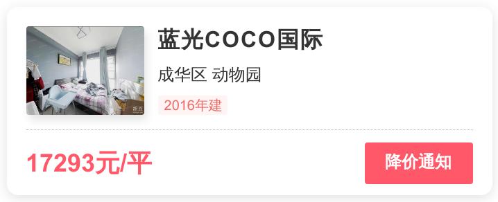 成华区蓝光coco国际房价,蓝光coco国际房价走势