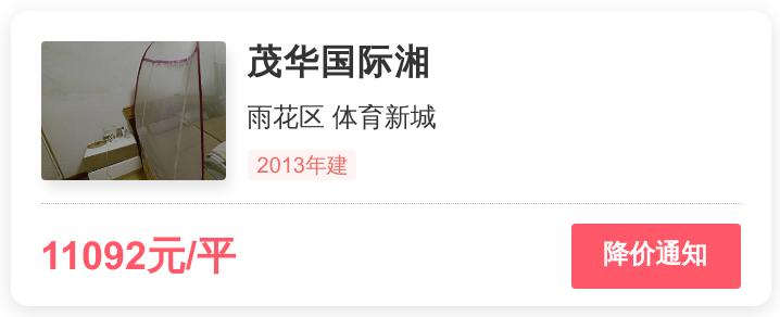 长沙茂华国际房价,长沙雨花区黎拖街道茂华国际