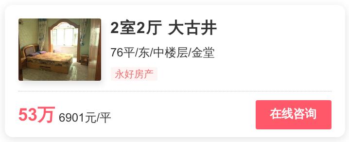 金堂特价房14万以下,金堂房产推荐好房