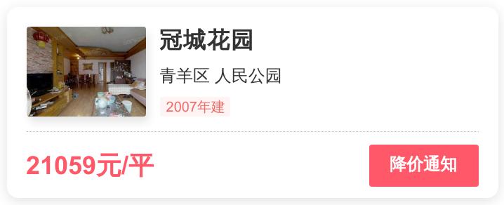 成都冠城花园二期二手房,冠城花园二居室价格