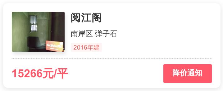 重庆南岸区弹子石阅江阁楼盘,弹子石阅江阁二手房