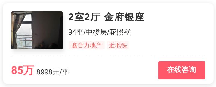 金牛最便宜的二手房子,金牛值得入手的房子