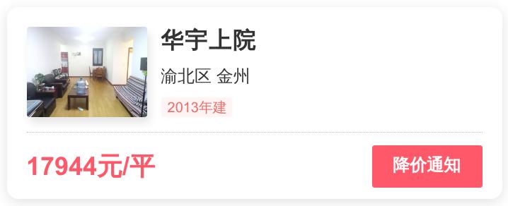 华宇上院首付39万,重庆华宇上院的房价