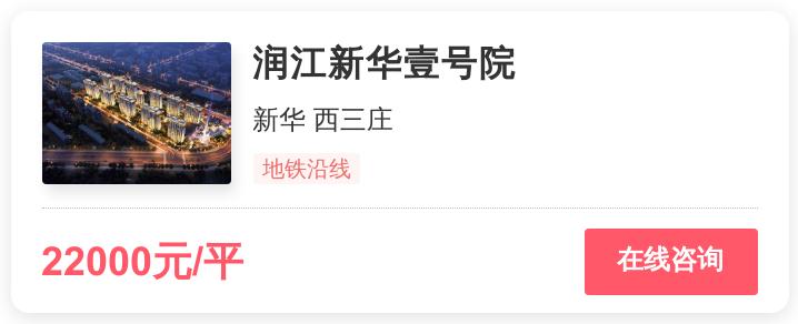 2.4万一平，石家庄刚需的梦想还是改善的归宿？|幸福测评