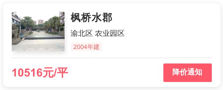 重庆枫桥水郡的优缺点,外行人看价格内行人看效果