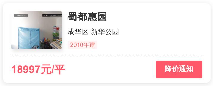 石室初中地铁，总价居然不到135万，蜀都惠园踩盘