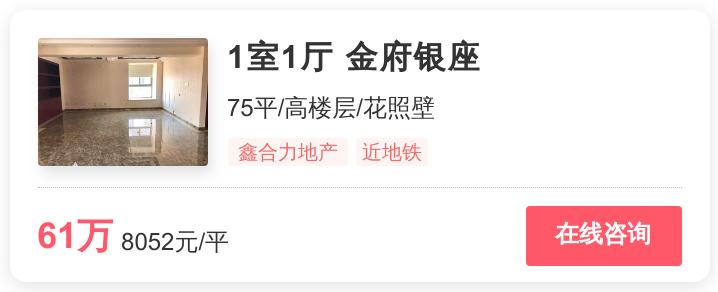 金牛最便宜的二手房子,金牛值得入手的房子