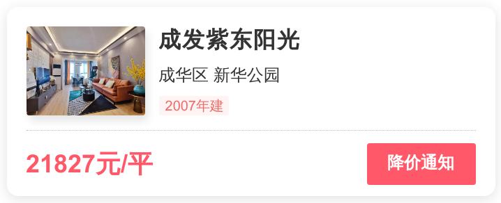 本地人才知道的好小区，配套好价格低，成发紫东阳光点评