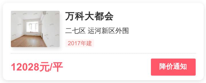 万科大都会二七新楼盘,二七区万科大都会一期最新房价