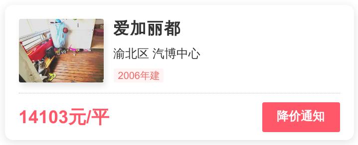 均价是给外行人看的，内行人都看这些，爱加丽都小区评测