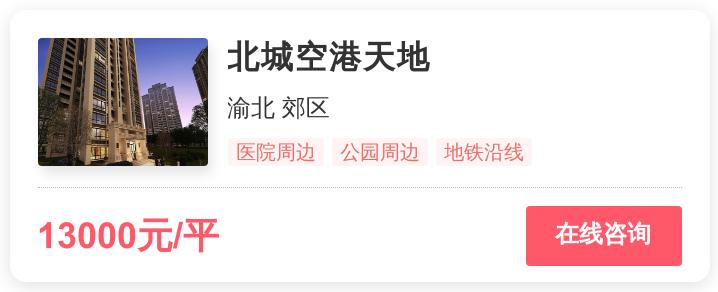 1.4万一平，重庆刚需的梦想还是改善的归宿？|幸福测评