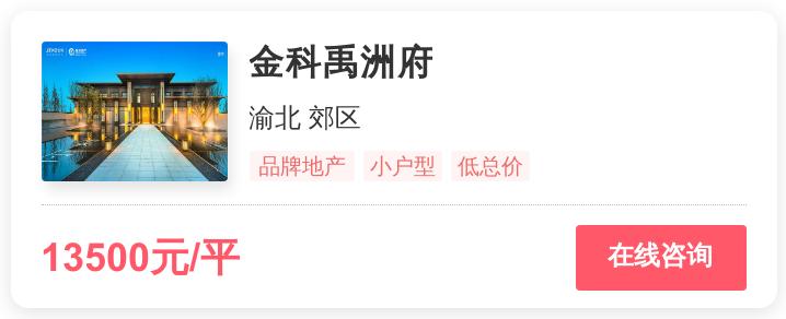 1.4万一平，重庆刚需的梦想还是改善的归宿？|幸福测评