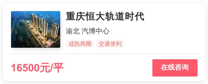 1.6万一平，重庆刚需的梦想还是改善的归宿？|幸福测评