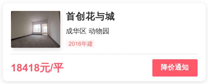 首创花与城房价多少一个平方,本地人买的楼盘好不好