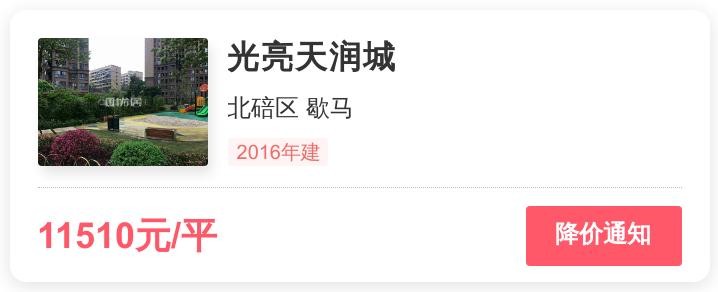 北碚区歇马买房怎么样,北碚歇马房子能买吗