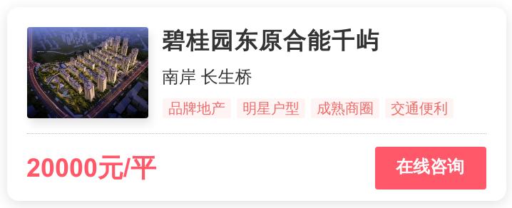 1.4万一平,重庆刚需的梦想还是改善的归宿?|幸福测评