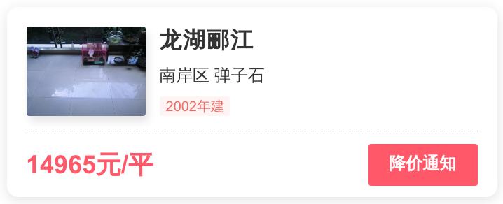 弹子石新盘,重庆南岸弹子石二手房房价大平层