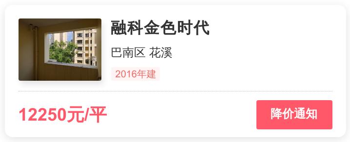 首付22万,入手巴南区花溪两居室值不值?融科金色时代小区点评