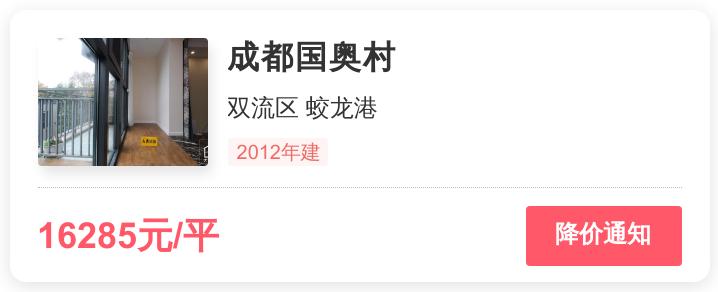 成都国奥村房子怎么样,外行人看价格内行人看品质