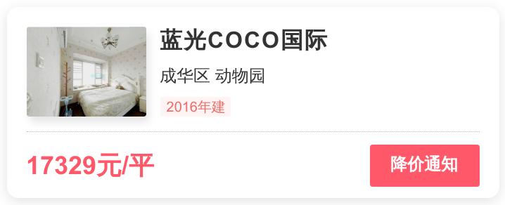 成华区蓝光coco国际,成都成华区蓝光coco一期