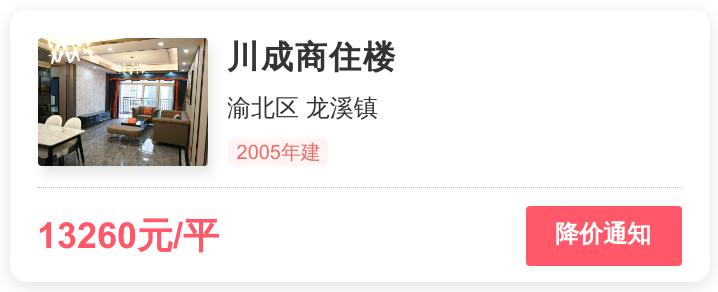 渝北龙溪商住房,渝北首付34万的房子
