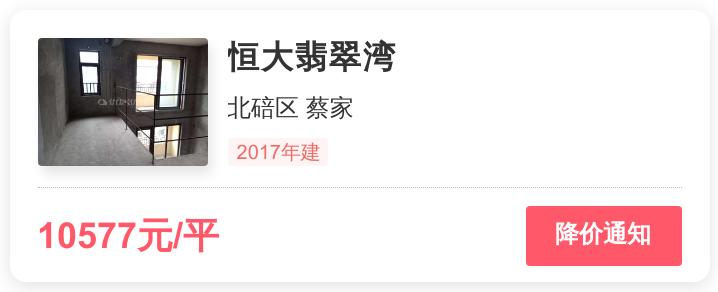 外行人看价格内行人看品质,恒大翡翠湾优缺点