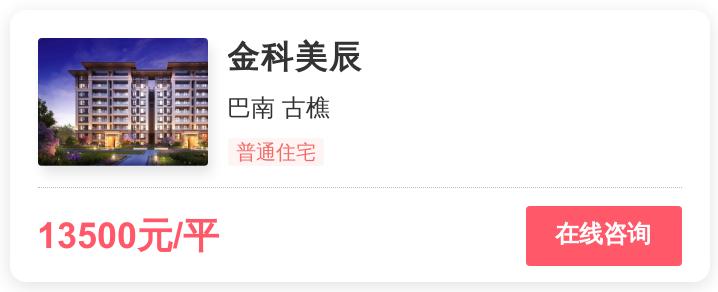 1.4万一平,重庆刚需的梦想还是改善的归宿?|幸福测评
