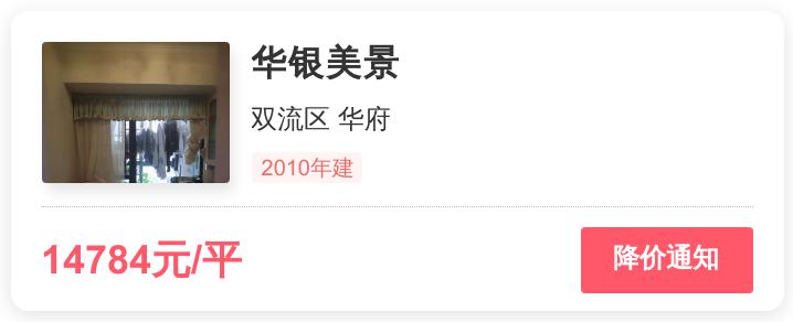 华银美景楼盘分析,双流华银美景二手房最新消息