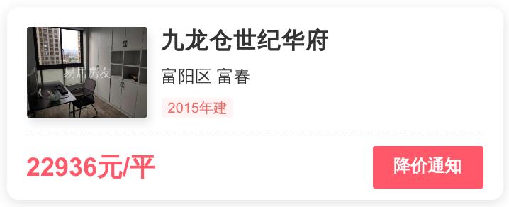 富阳区难得一见，配套好价格低，九龙仓世纪华府小区评测