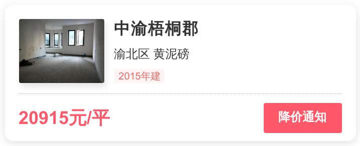 渝北中渝梧桐郡洋房,重庆黄泥磅中渝梧桐郡