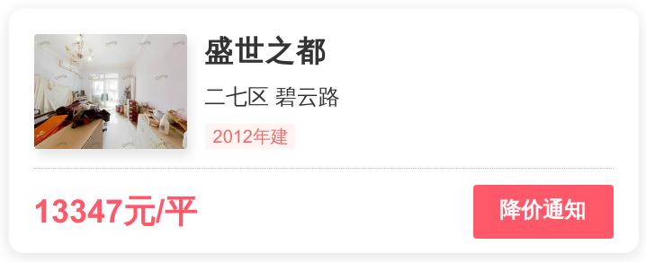 郑州二七区盛世之都二手房,盛世之都现在房价