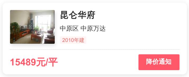 首付42万，入住中原区中原万达，昆仑华府小区评测