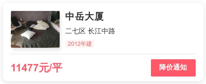 二七区买房,中岳大厦二手房为什么卖那么低