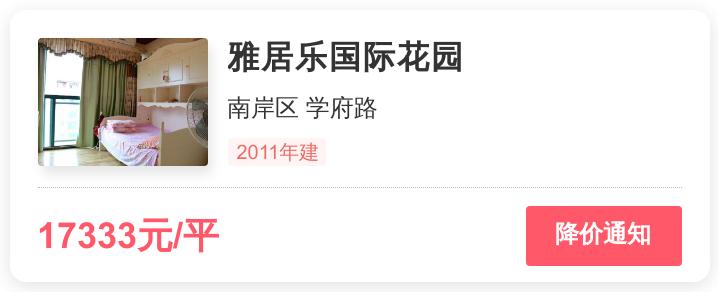 南岸区难得一见，配套好价格低，雅居乐国际花园小区评测