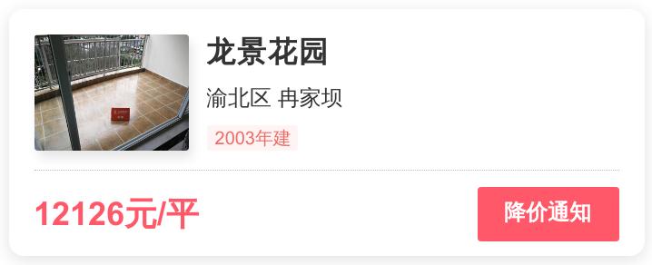渝北龙景花园降价了吗,重庆渝北龙景花园的房价